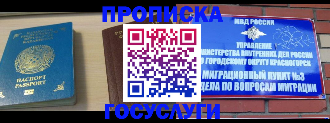 временная регистрация адрес в Саках