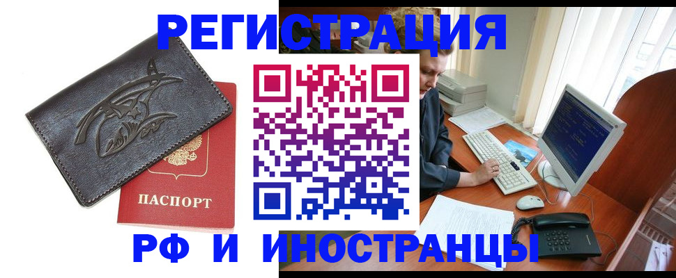 прописка паспорт в Саках