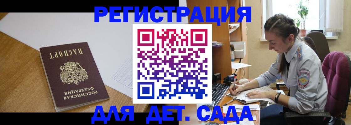 временная регистрация законно в Саках