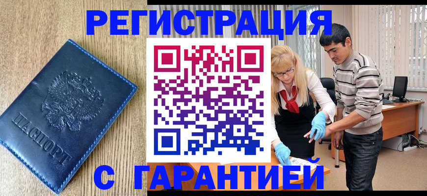 временная прописка в Саках